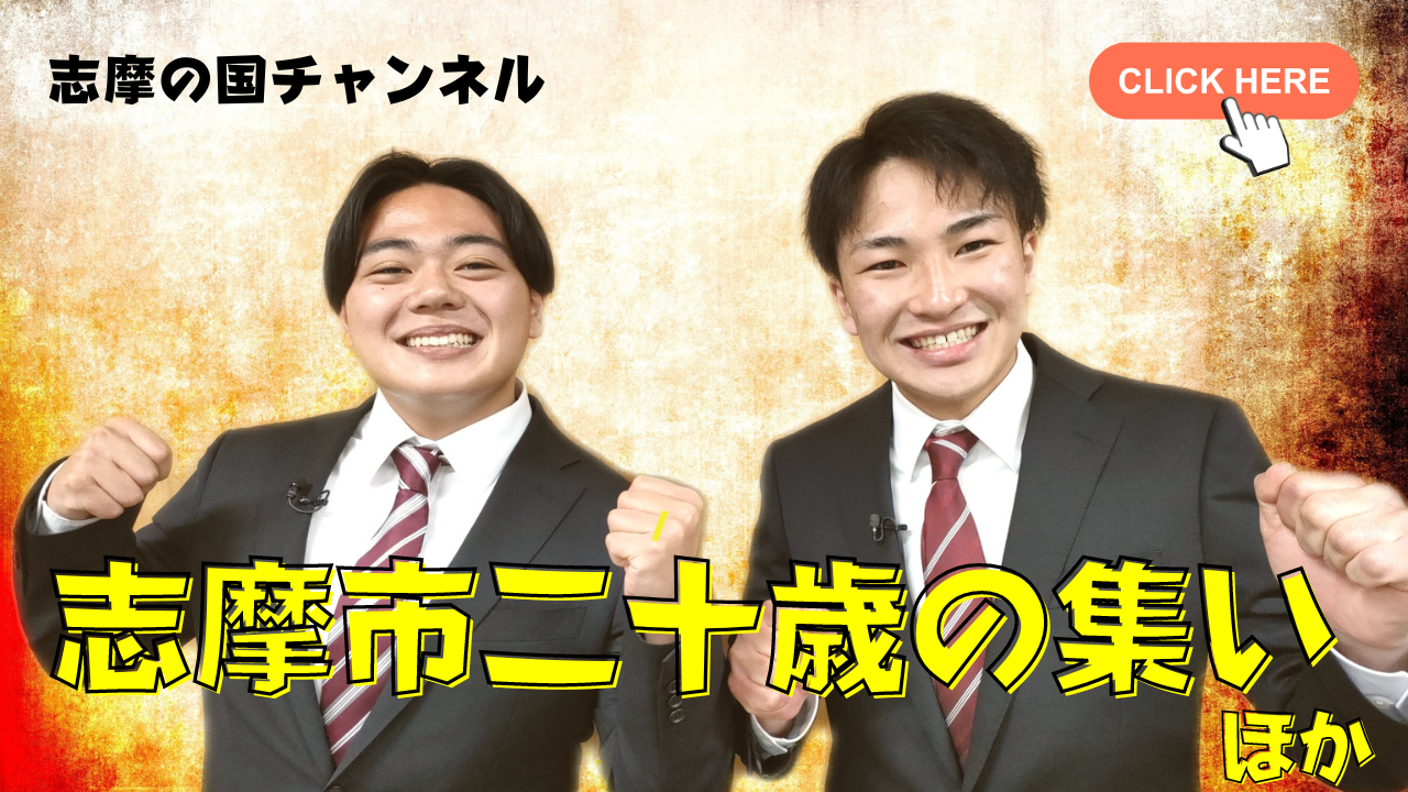 令和4年12月1日放送 志摩の国チャンネル