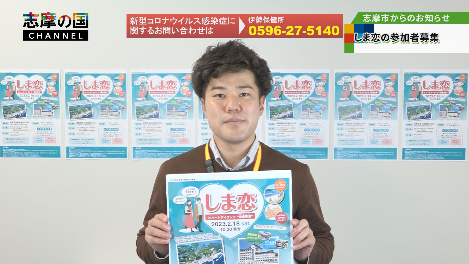令和5年1月1日放送 志摩の国チャンネル
