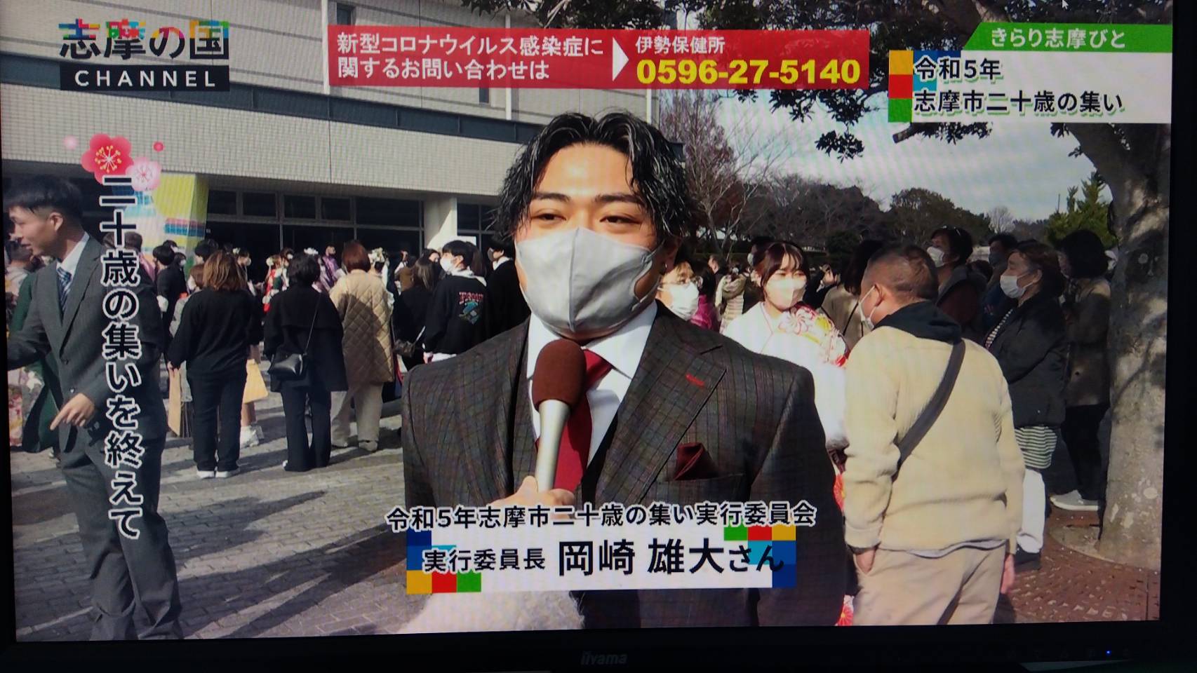 令和5年1月16日志摩の国チャンネル