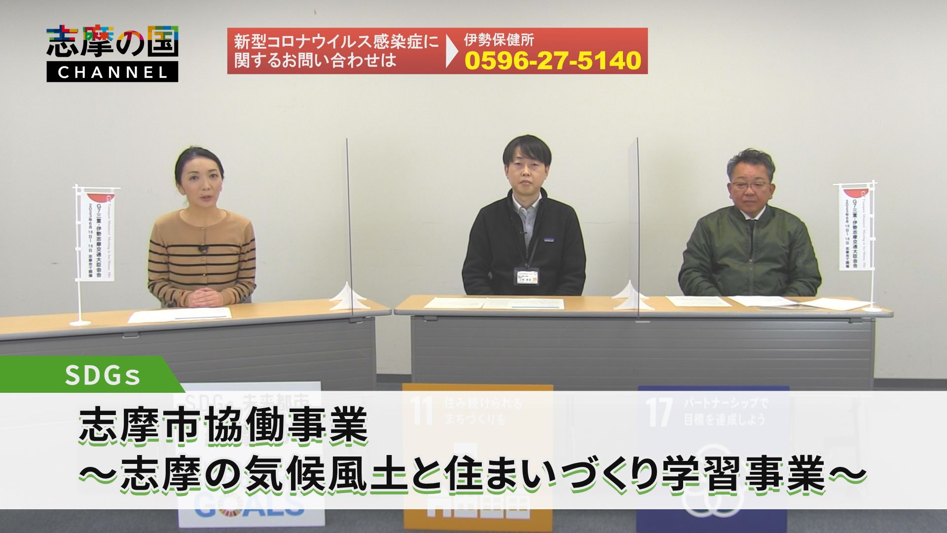 令和5年2月16日放送志摩の国チャンネル