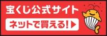 20230801宝くじ