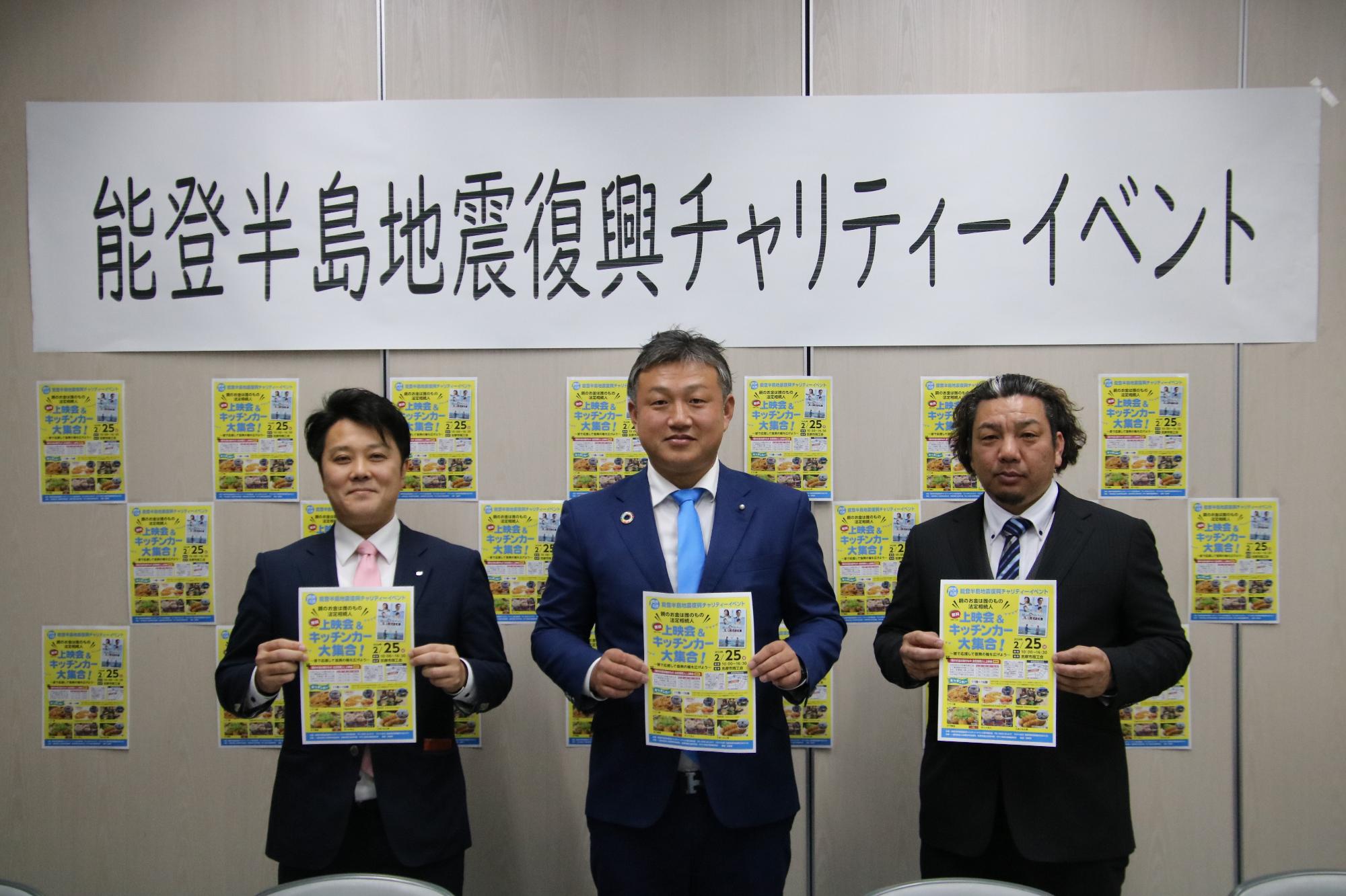 能登半島地震復興チャリティーイベントの記者会見でPRする実行委員長の皆さん
