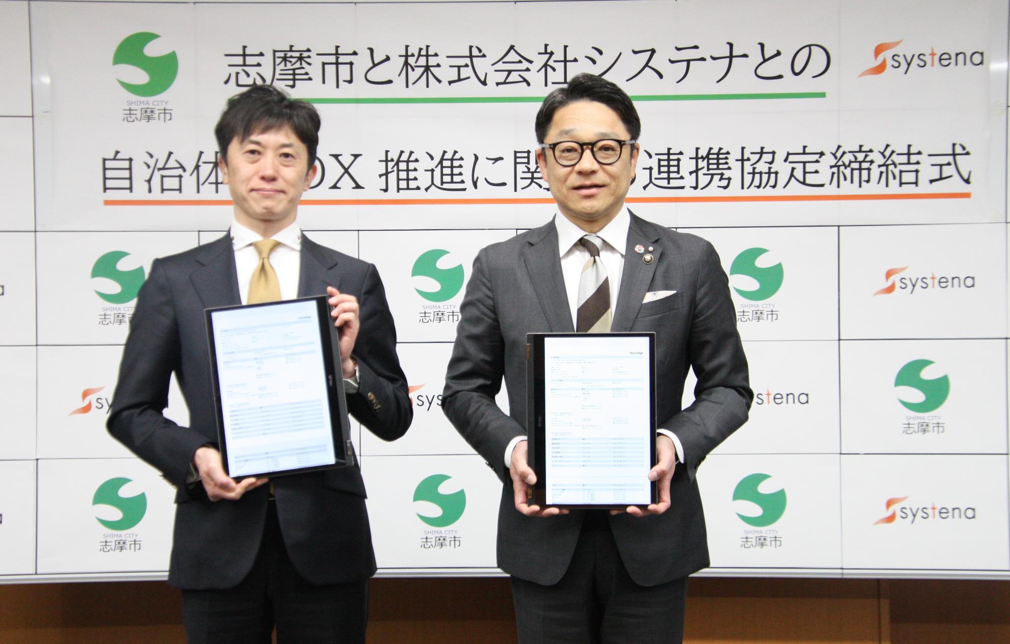 令和6年3月21日志摩市と株式会社システナ連携協定締結式