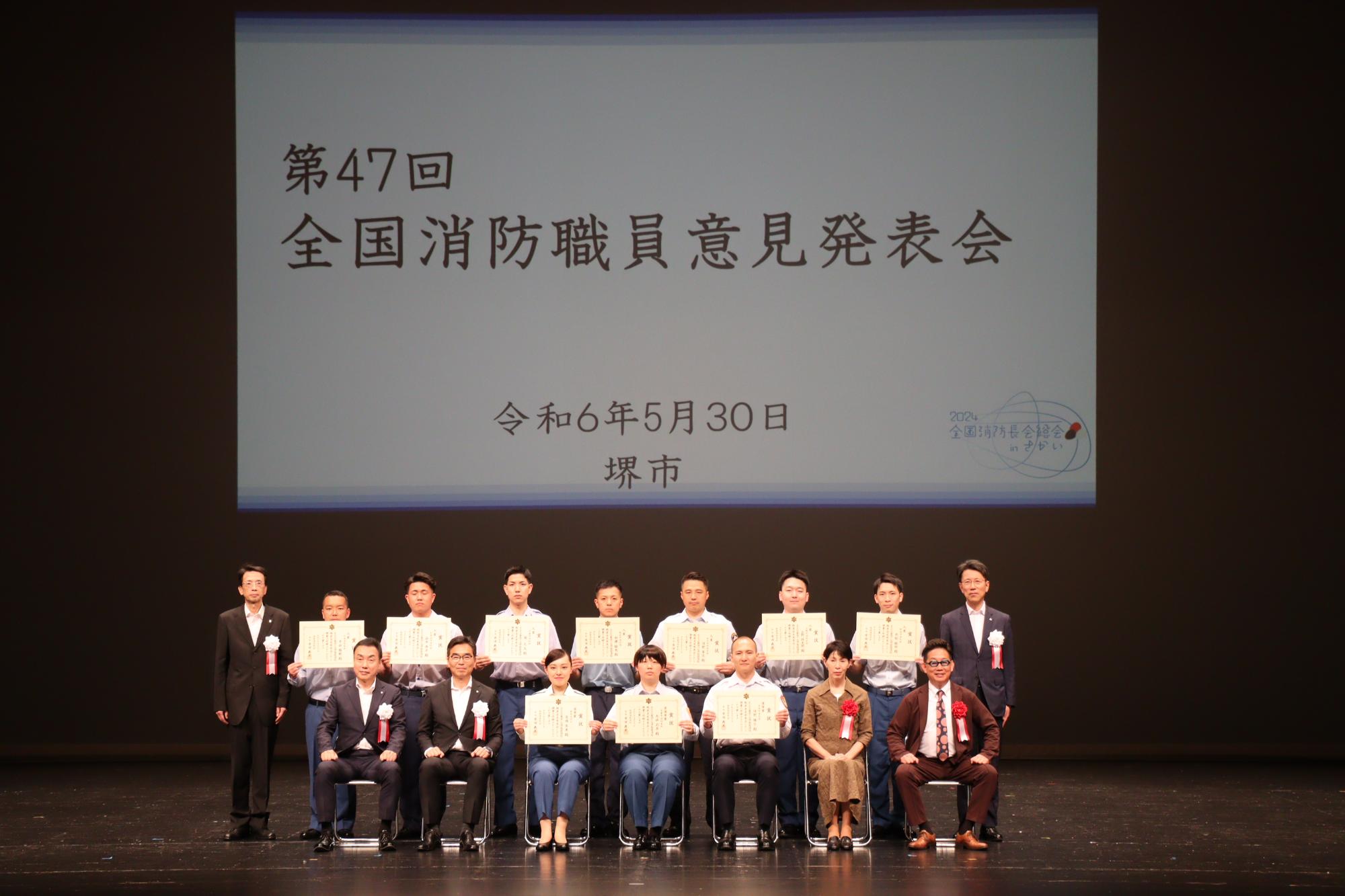 第47回全国消防職員意見発表会集合写真