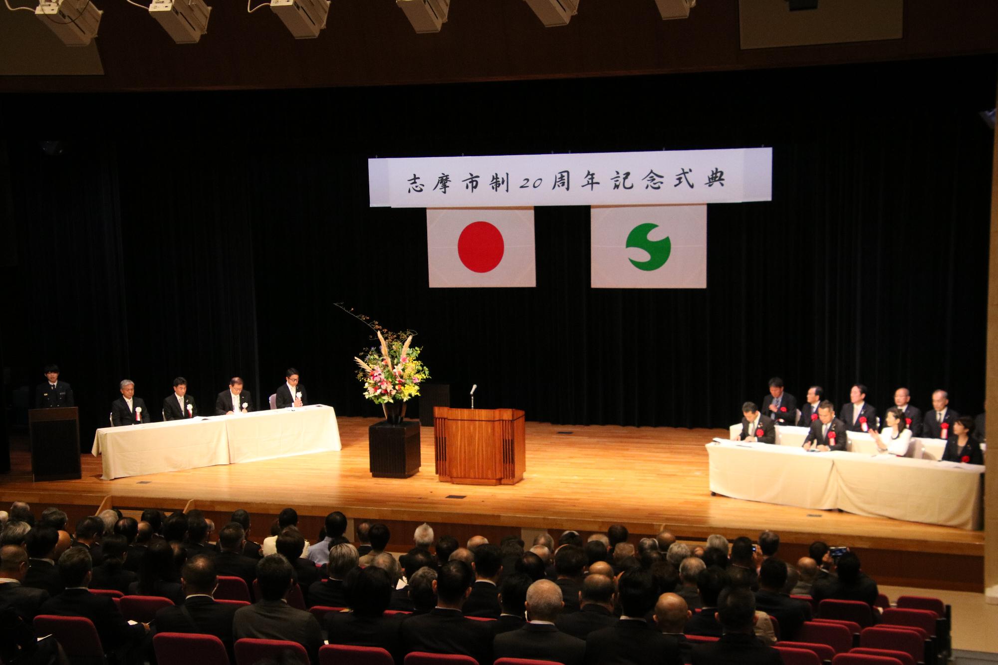 志摩市制20周年記念式典会場の様子