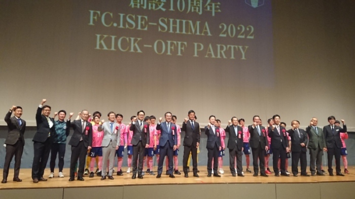 FC伊勢志摩キックオフパーティー