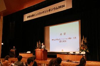 伊勢志摩インバウンドシンポジウム写真