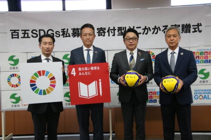 百五SDGs私募債　バレーボール贈呈式