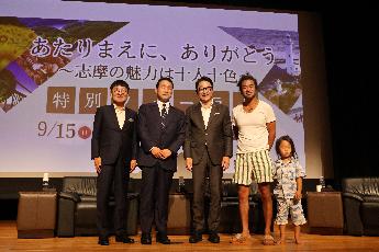 志摩市制20周年記念式典特別フォーラム写真