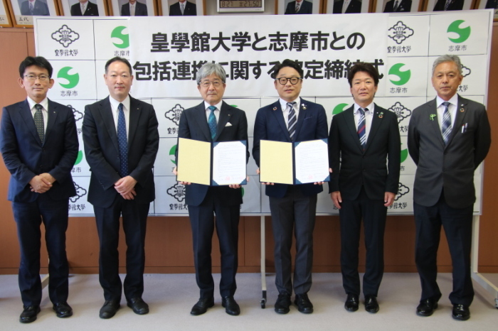 皇学館大学との包括連携に関する協定書調印式
