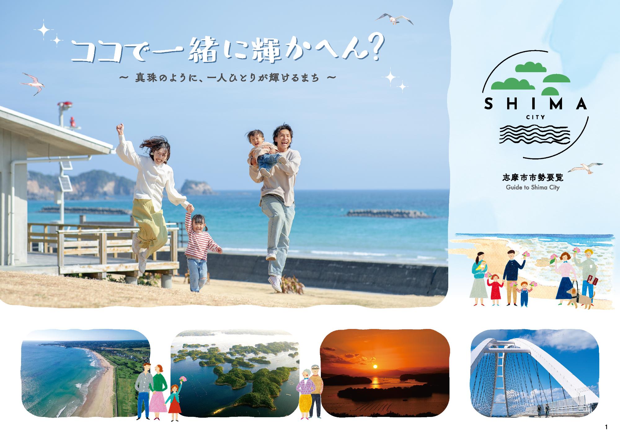 P1_市勢要覧_表紙