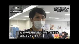 志摩市企業見学バスツアーを開催します！