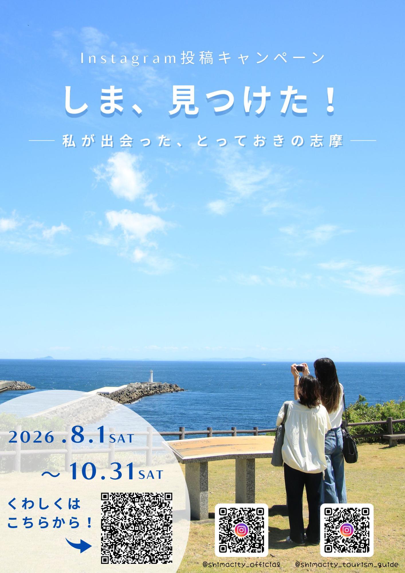 「しま、見つけた!」チラシ