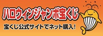 宝くじバナー202310