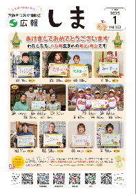 広報しま１月号_表紙