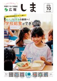 広報10月号2026