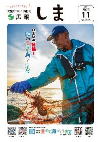 広報しま11月号