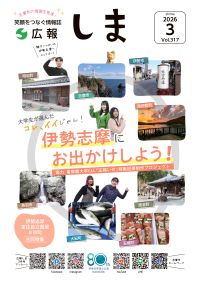 広報しま3月号