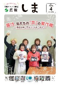 広報しま4月号