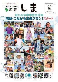 広報しま5月号