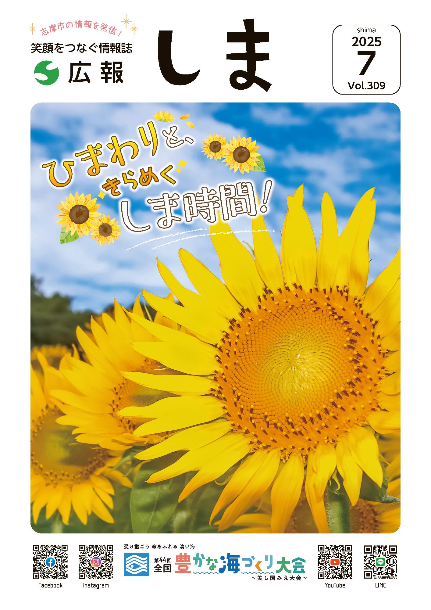 広報しま7月号