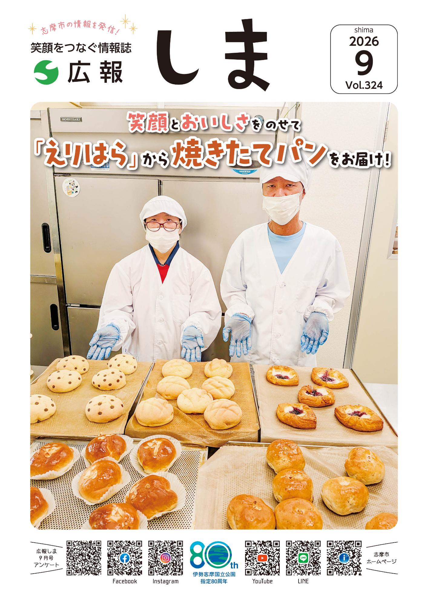 広報9月号2026