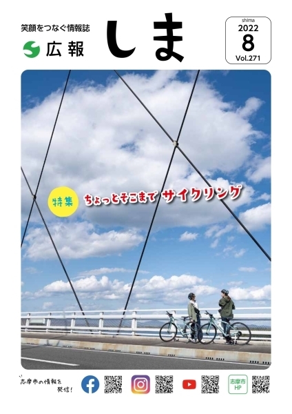 広報しま8月号