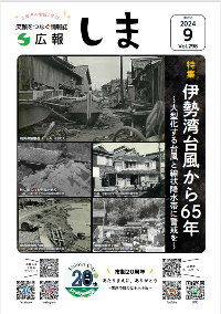 広報しま9月号表紙