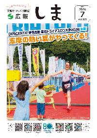 広報7月号2026