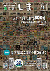 広報しま11月号の表紙
