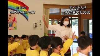 子どもたちが楽しく異文化交流！