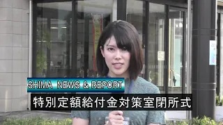 特別定額給付金対策室の閉所式が行われました