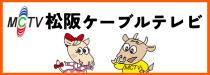 松阪ケーブルテレビ広告