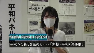 市役所本庁で開催中の「非核・平和パネル展」 について