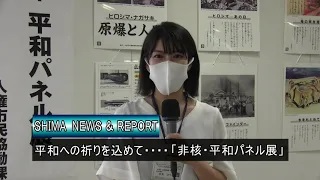 市役所本庁で開催中の「非核・平和パネル展」 について