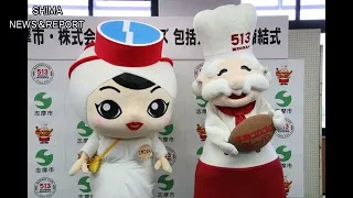 [志摩市の食材を使ったパンが発売！」