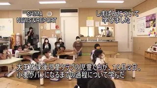 子どもたちがしまパンについて学びました！