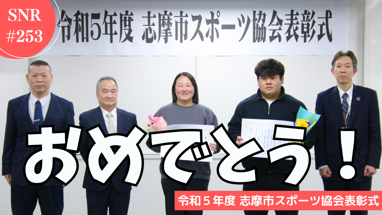 志摩ニュースアンドレポート253号のサムネイル