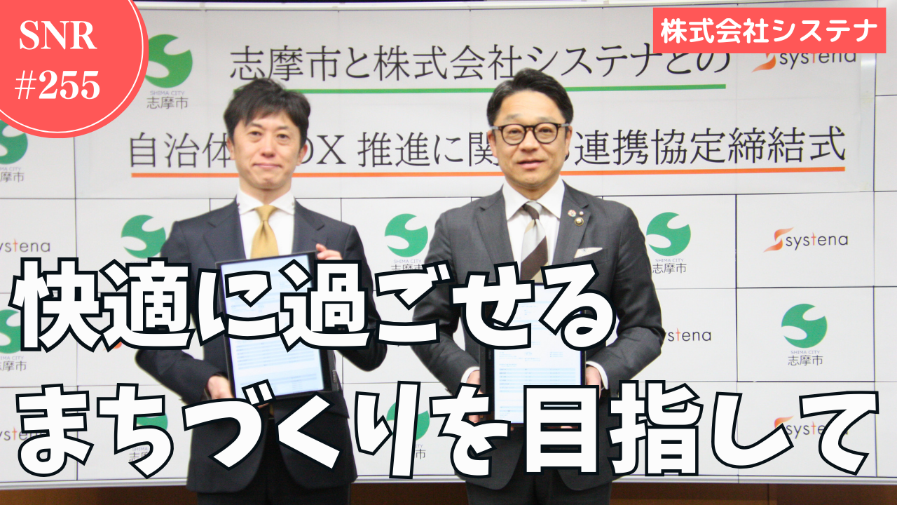 志摩ニュースアンドレポート255号のサムネイル