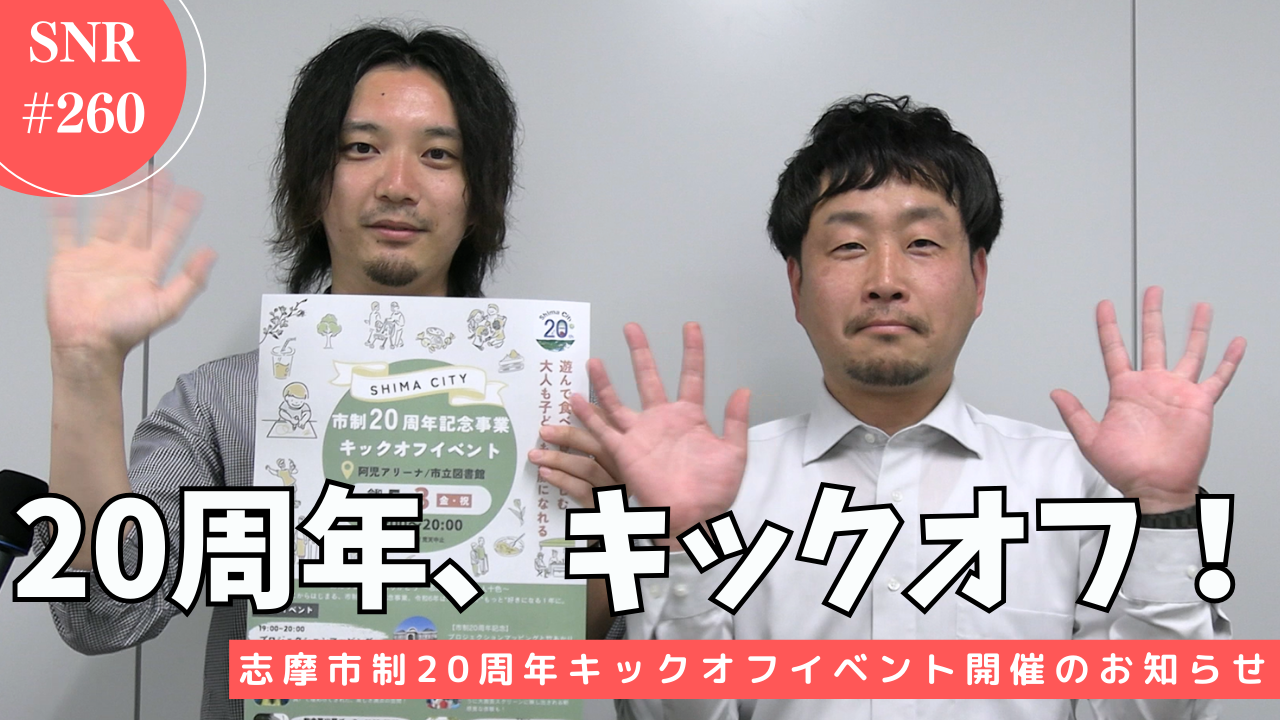 志摩ニュースアンドレポート260号のサムネイル