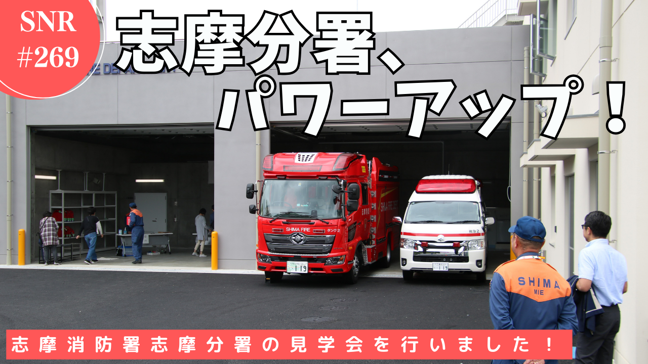 志摩ニュースアンドレポート269号のサムネイル