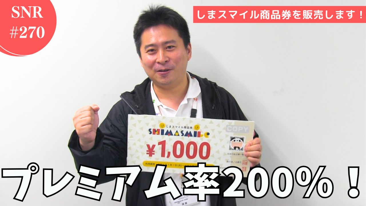 志摩ニュースアンドレポート270号のサムネイル