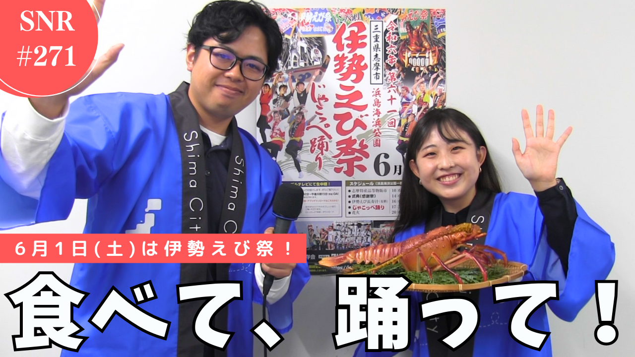 志摩ニュースアンドレポート271号のサムネイル