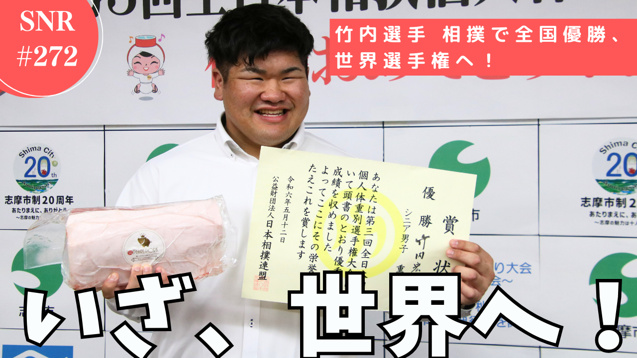 志摩ニュースアンドレポート272号のサムネイル
