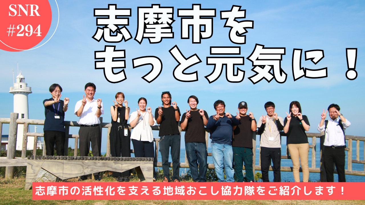 志摩ニュースアンドリポート294のサムネイル