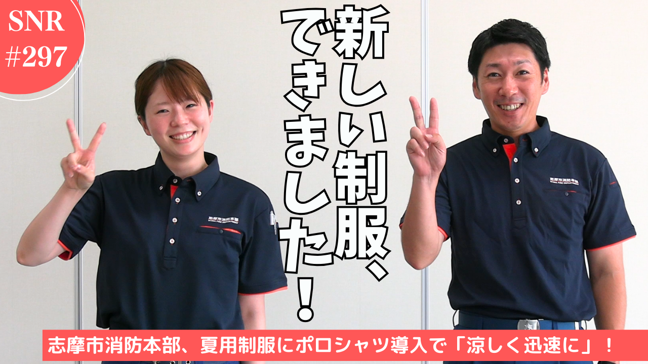 志摩ニュースアンドリポート297のサムネイル
