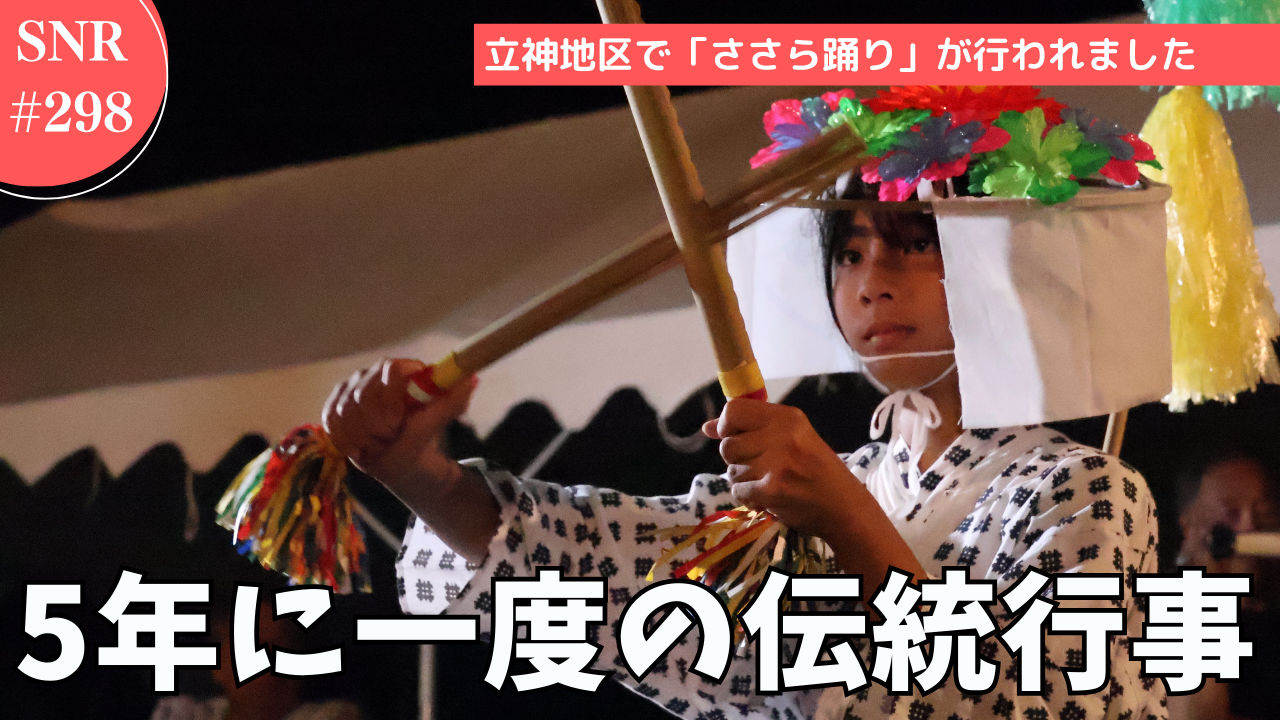 志摩ニュースアンドリポート298のサムネイル