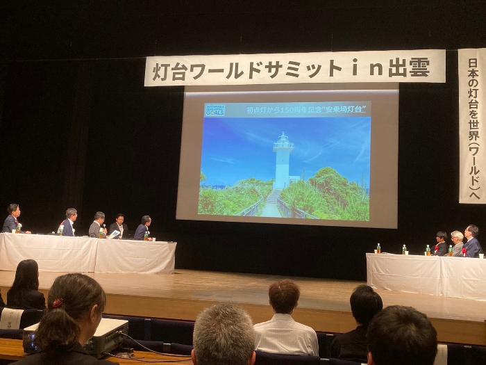 灯台ワールドサミット