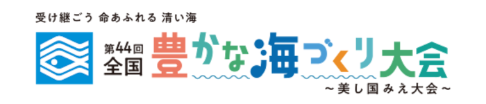 海づくりバナー