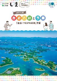 令和8年度予算特集号